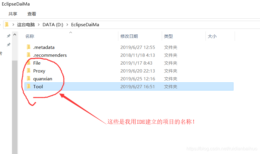 IDE建立项目的名称!