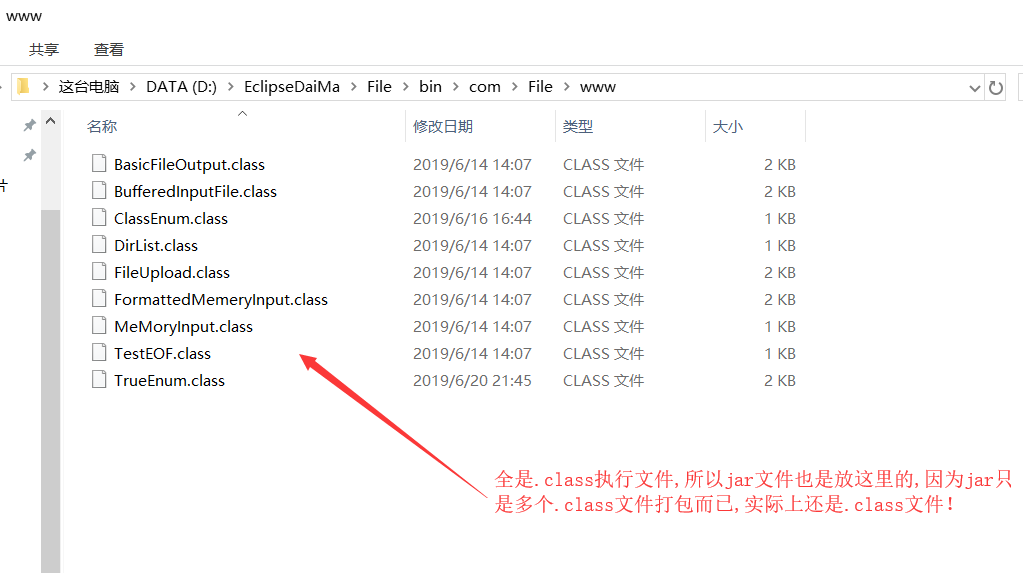 bin文件夹里面全都是.class执行文件！