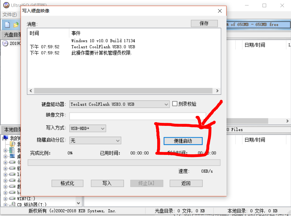 使用ultraISO 制作多种系统的启动U盘和文件U盘