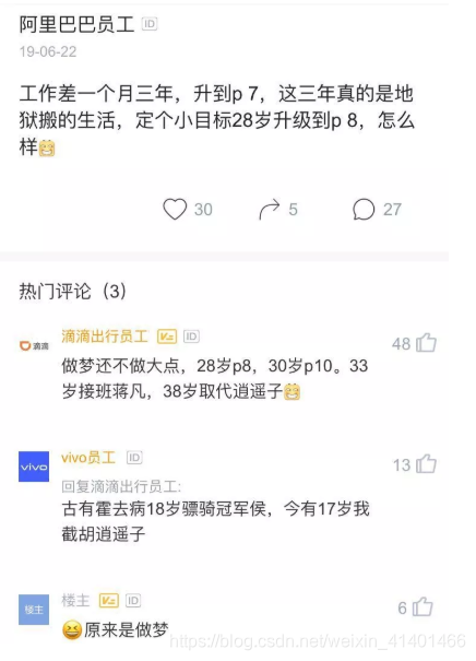 阿里员工3年升到p7 目标28岁升p8 公众号 程序员云课堂 Csdn博客 阿里p7升p8要几年 阿里员工3年升到p7 目标28岁升p8 公众号 程序员云课堂 Csdn博客 阿里p7升p8要几年