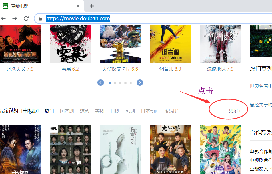 如何利用正则表达式和request抓取豆瓣网热门电视剧并实现翻页