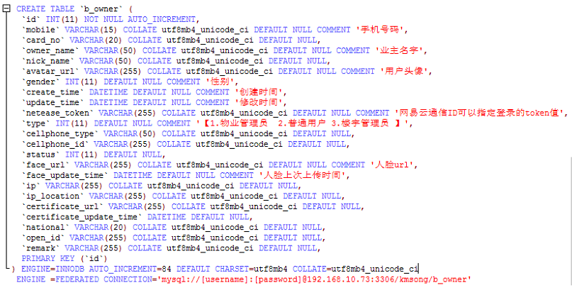 MySql数据同步FEDERATED引擎