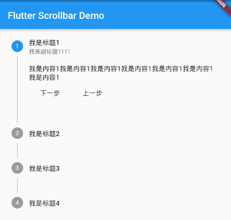 Flutter Stepper 步骤