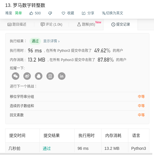 Leetcode 13 罗马数字转整数 Python 方城的博客 程序员信息网 程序员信息网 Leetcode 13 罗马数字转整数 Python 方城的博客 程序员信息网 程序员信息网