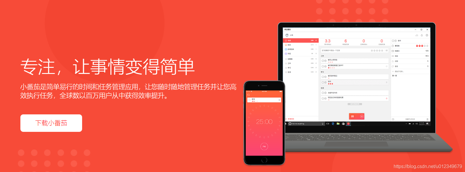 小番茄 APP