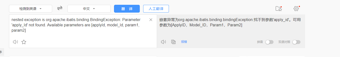 nested exception is org.apache.ibatis.binding.BindingException: Parameter 'xxxx' not found. Avai解决办法