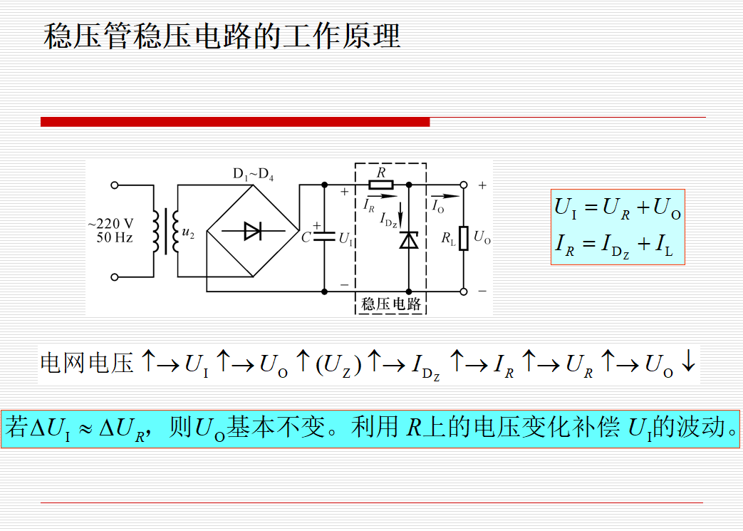 开关电源稳压管稳压原理