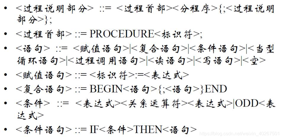 PL0 语言的 EBNF 范式(2)