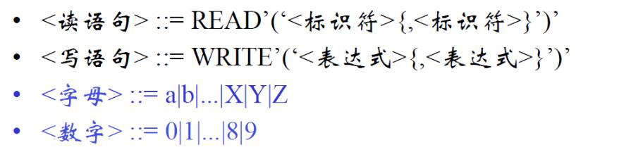 PL0 语言的 EBNF 范式(4)