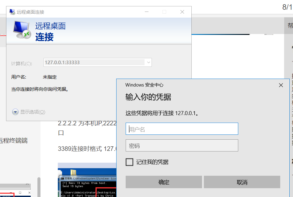lcx使用
