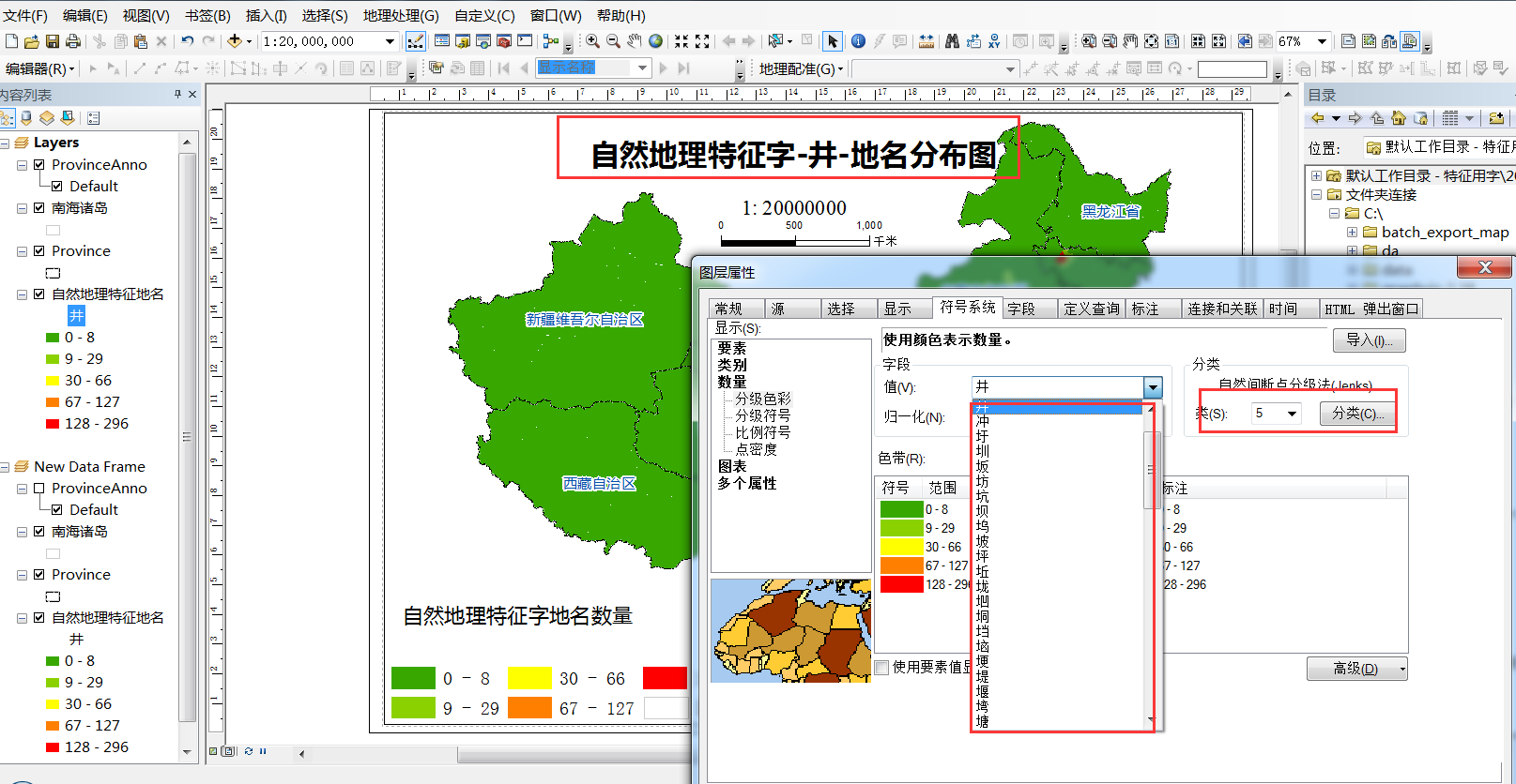 arcgis下批量替换渲染字段并保存mxd文件