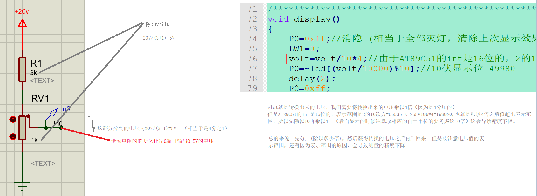 单片机 数字电压表(ADC0809)