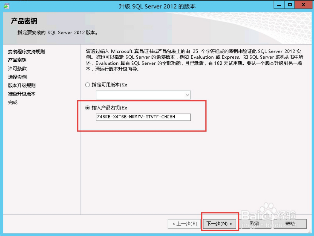 如何解决sql server 2012 评估期已过