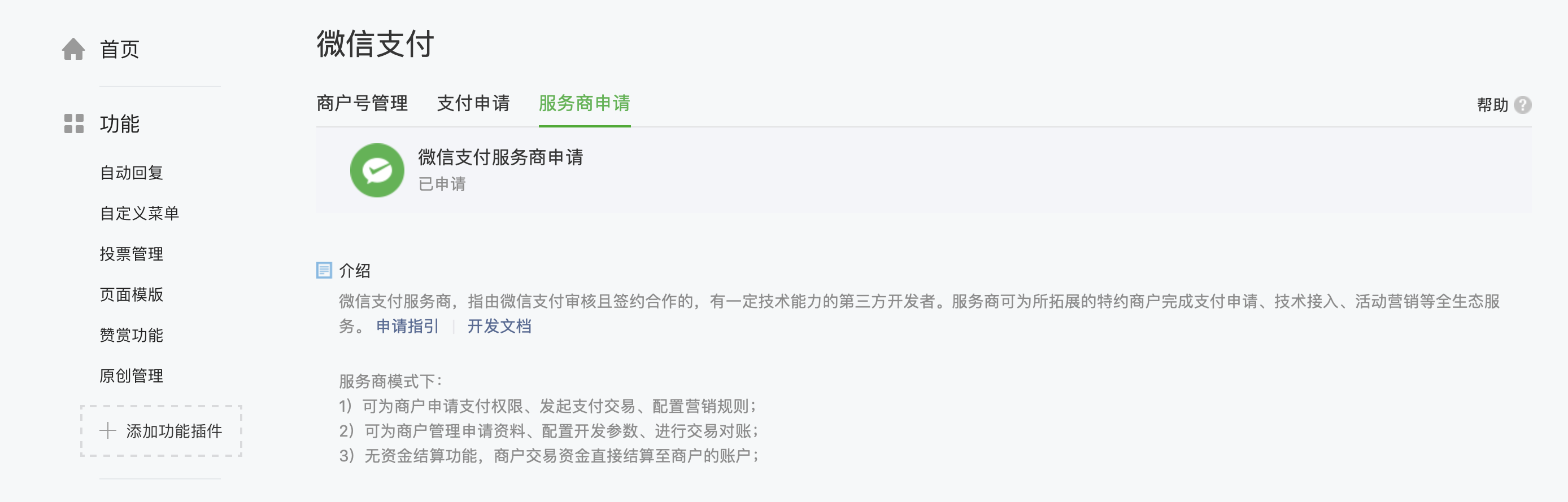 小程序