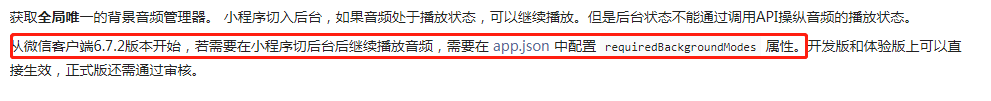 微信小程序api 背景音频播放管理wx Getbackgroundaudiomanager 吾行远方 Csdn博客