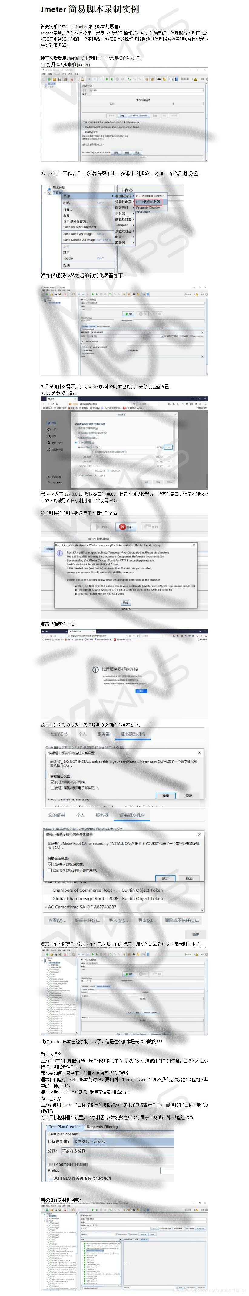 Jmeter简易脚本录制回放实例解析