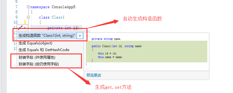 使用visual创建c 项目 类的创建 构造函数及get Set方法自动生成 烧仙草奶茶的博客 程序员宅基地 程序员宅基地
