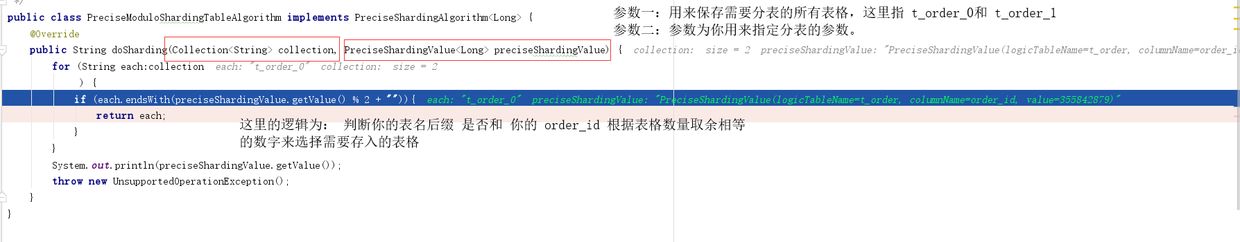 分表设定逻辑处理