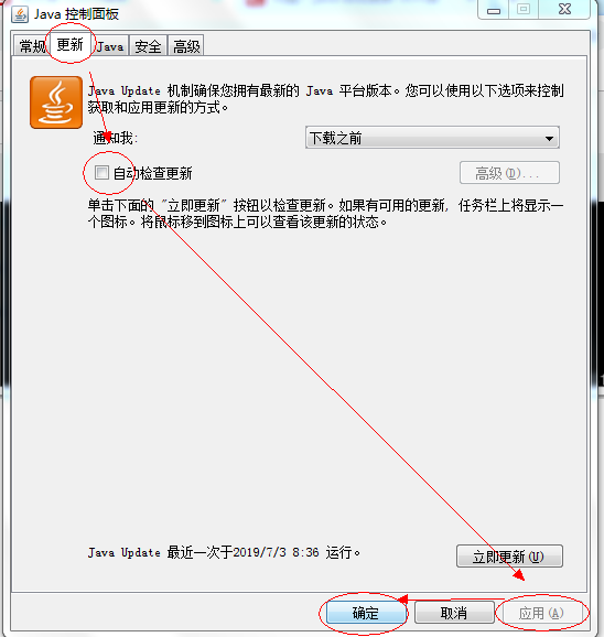 如何关闭java自动更新 王凯冲的博客 Csdn博客 Java Update怎么关闭