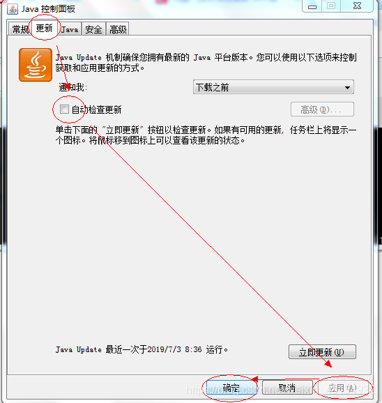 如何关闭java自动更新 王凯冲的博客 Csdn博客 Java Update怎么关闭