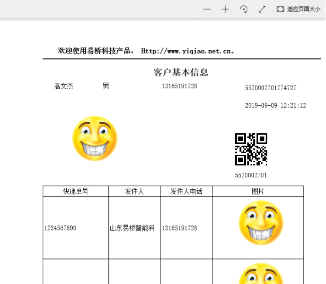 HttpPrinter实现web打印功能
