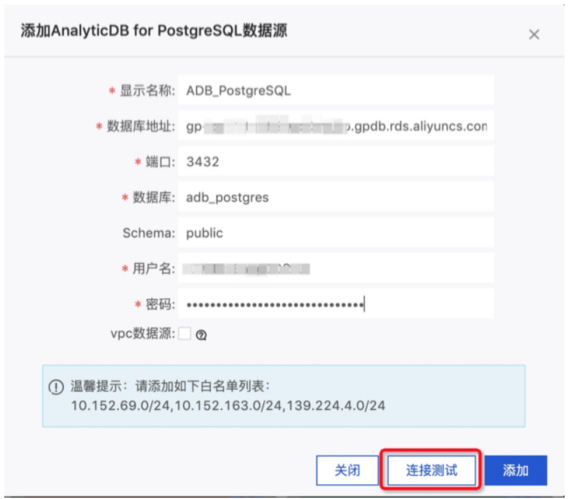 使用Quick BI连接AnalyticDB for PostgreSQL数据源