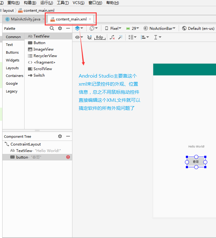 Android Studio开发笔记之Button控件_android studio button位置-CSDN博客