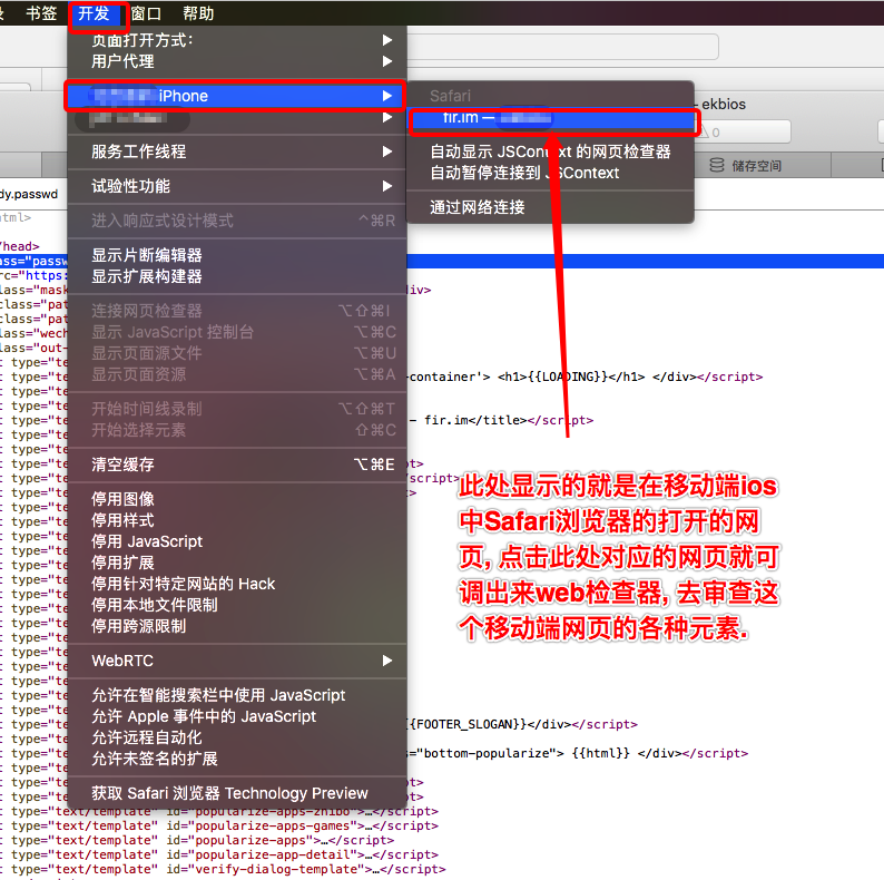 在mac电脑上,用Safari浏览器调试ios手机移动端页面