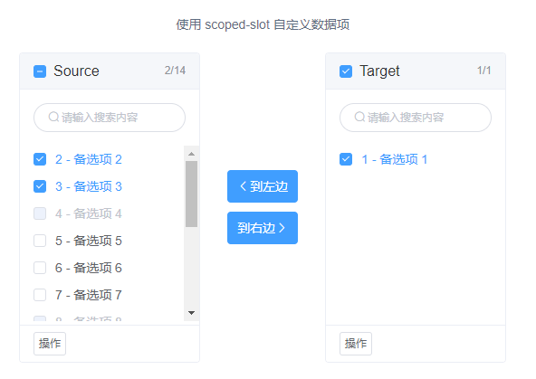 组件-element—transfer(穿梭框)_foreverjpb.的博客-csdn博客_elemen