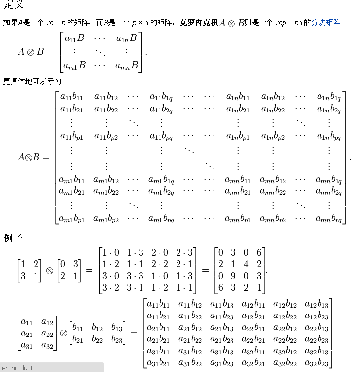 圆圈中间一个乘号：克罗内克积