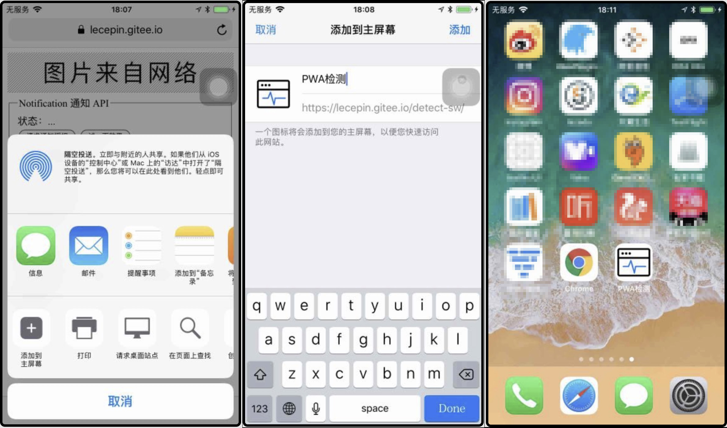 PWA(Progressive Web App)入门系列：安装 Web 应用