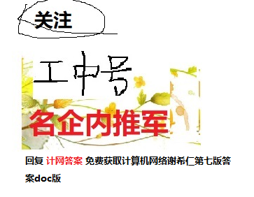 计算机网络谢希仁第七版 第二章 课后答案