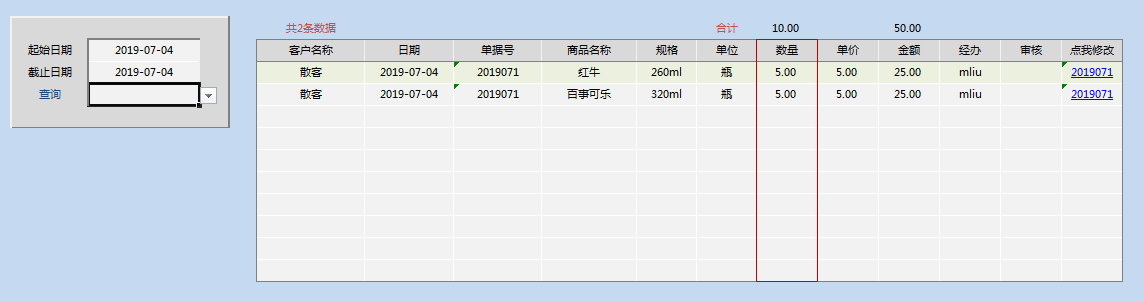 excel 通用进销存(由excel+VBA+MSSQL制作)