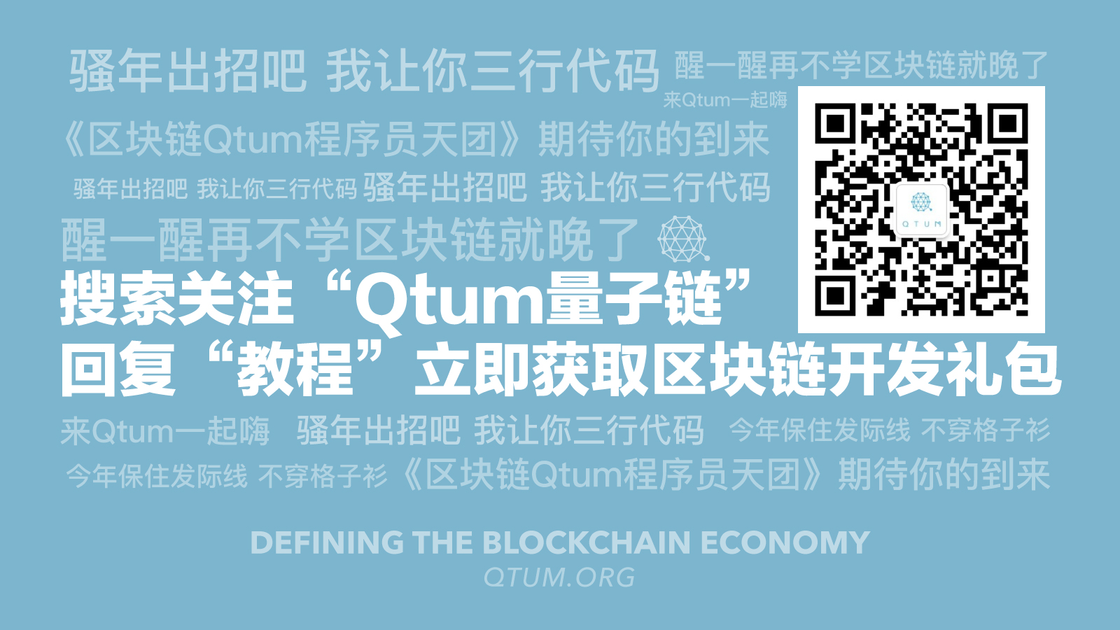 Qtum Eclair公测版正式发布，Qtum实现闪电网络功能