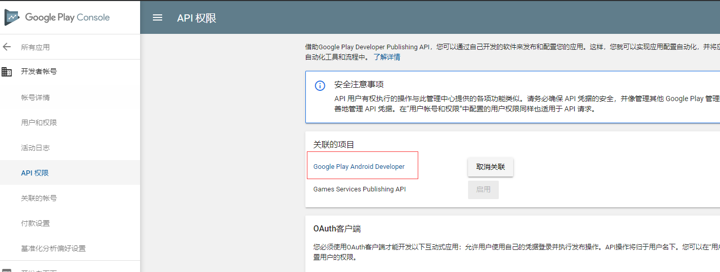 Google Play Android Developer项目