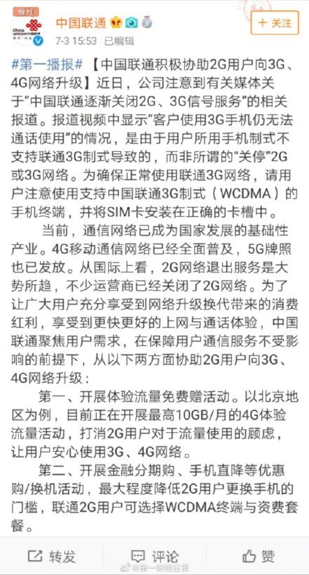 联通关闭2G、3G信号？老人机可能真的不能用了！