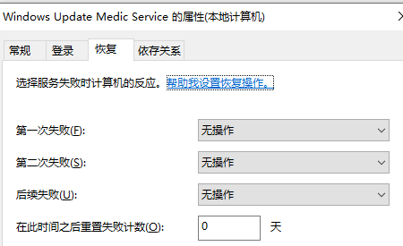 Windows10禁止更新中关于Windows Update Medic Service拒绝访问的问题