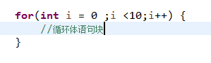 for(初始化表达式;循环条件表达式;循环体后表达式){循环体语句块}