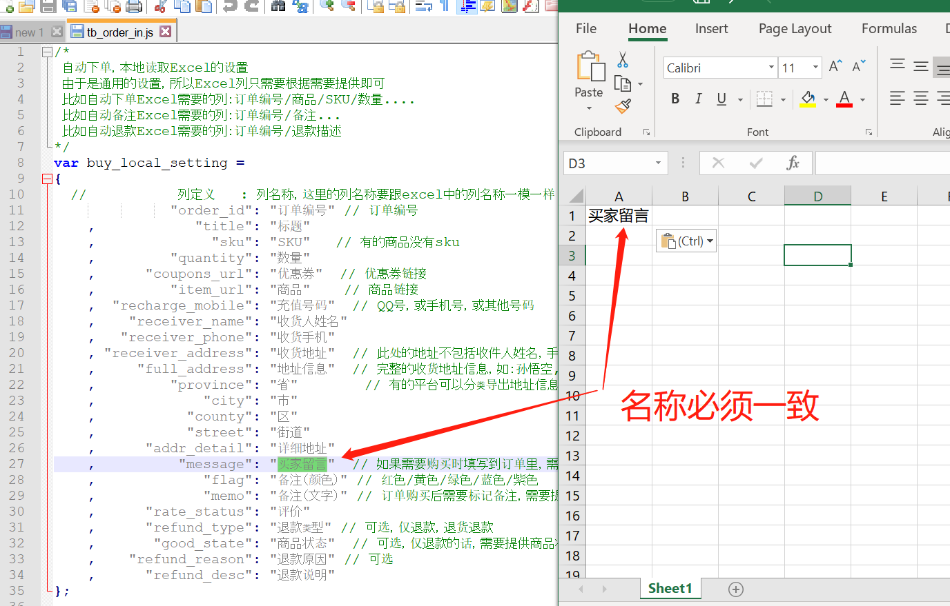 网页自动化操作之-全自动下单（淘宝/天猫）