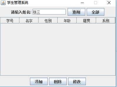 java学生管理系统界面设计