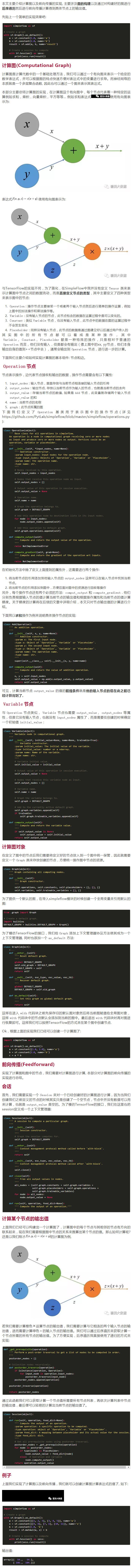 如何自己实现简单的Google深度学习框架TensorFlow？