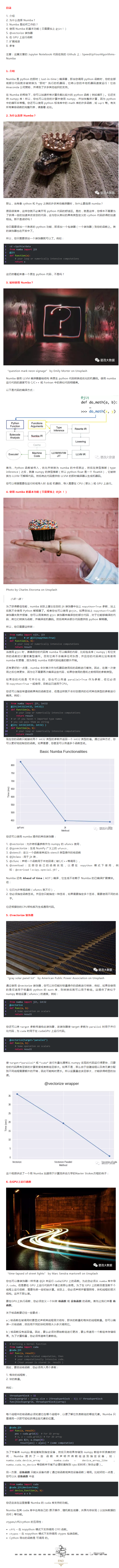 用 Numba 加速 Python 代码，变得像 C++ 一样快