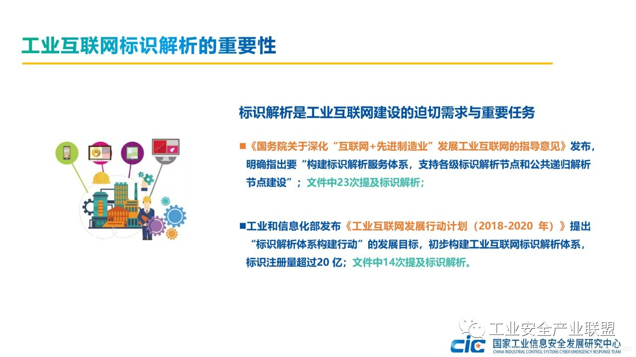 工业互联网标识解析的重要性