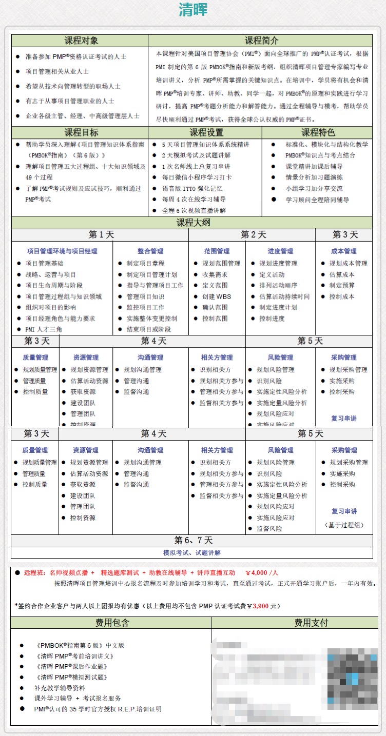 pmp培训机构排名_pmp乐凯培训(3)