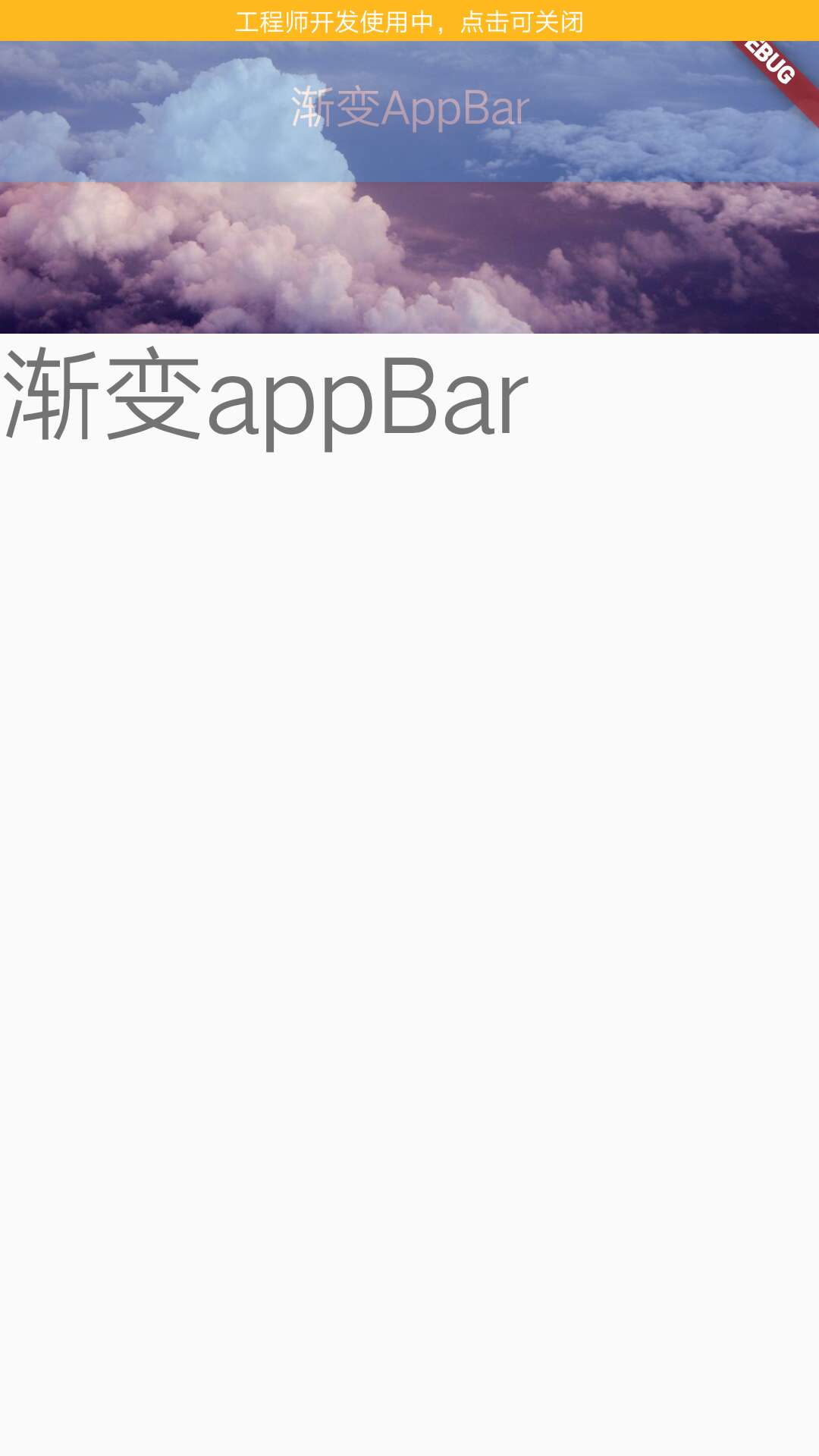 flutter开发-------渐变appbar