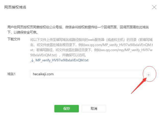 微信公众平台域名设置「建议收藏」