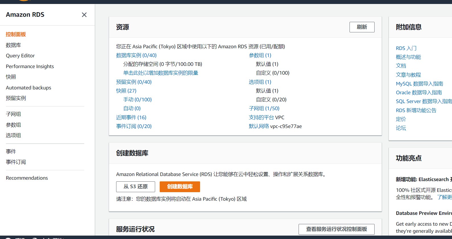 初识AWS RDS - 建立你自己的MYSQL云数据库_rds aws管理控制台在哪?-CSDN博客