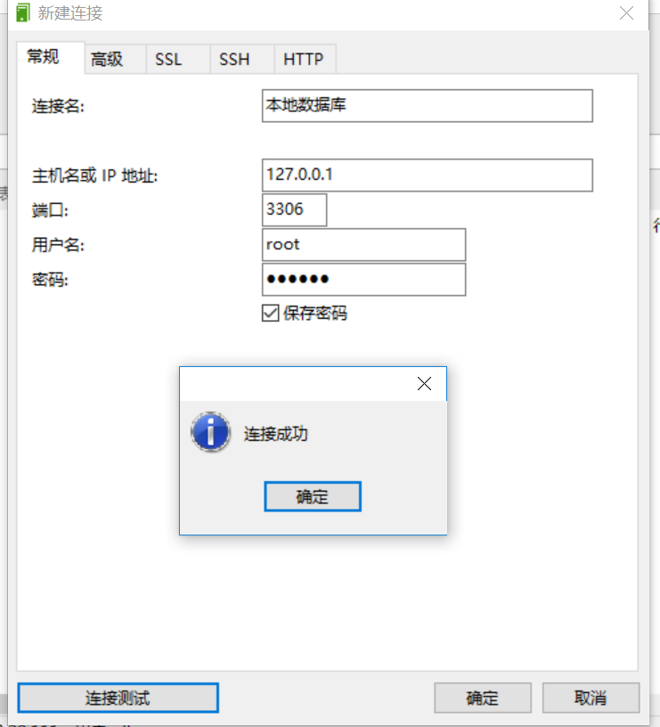 连接本地数据库和远程连接他人数据库？