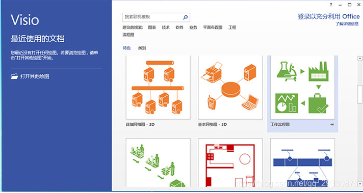 visio2016下载地址中文版32位中文版64位_visio 2016 32位下载-CSDN博客