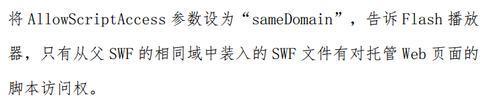 Flash AllowScriptAccess 参数_析 … allowscriptaccesscalways 重 3的 照 的协 即-CSDN博客